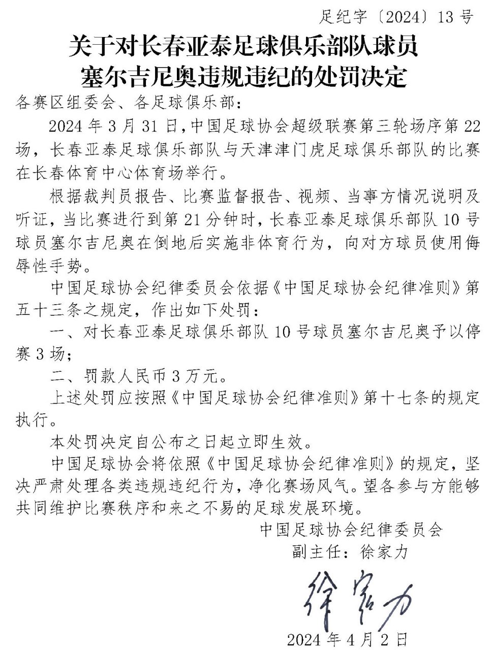 国内足球赛事外援政策的最新调整