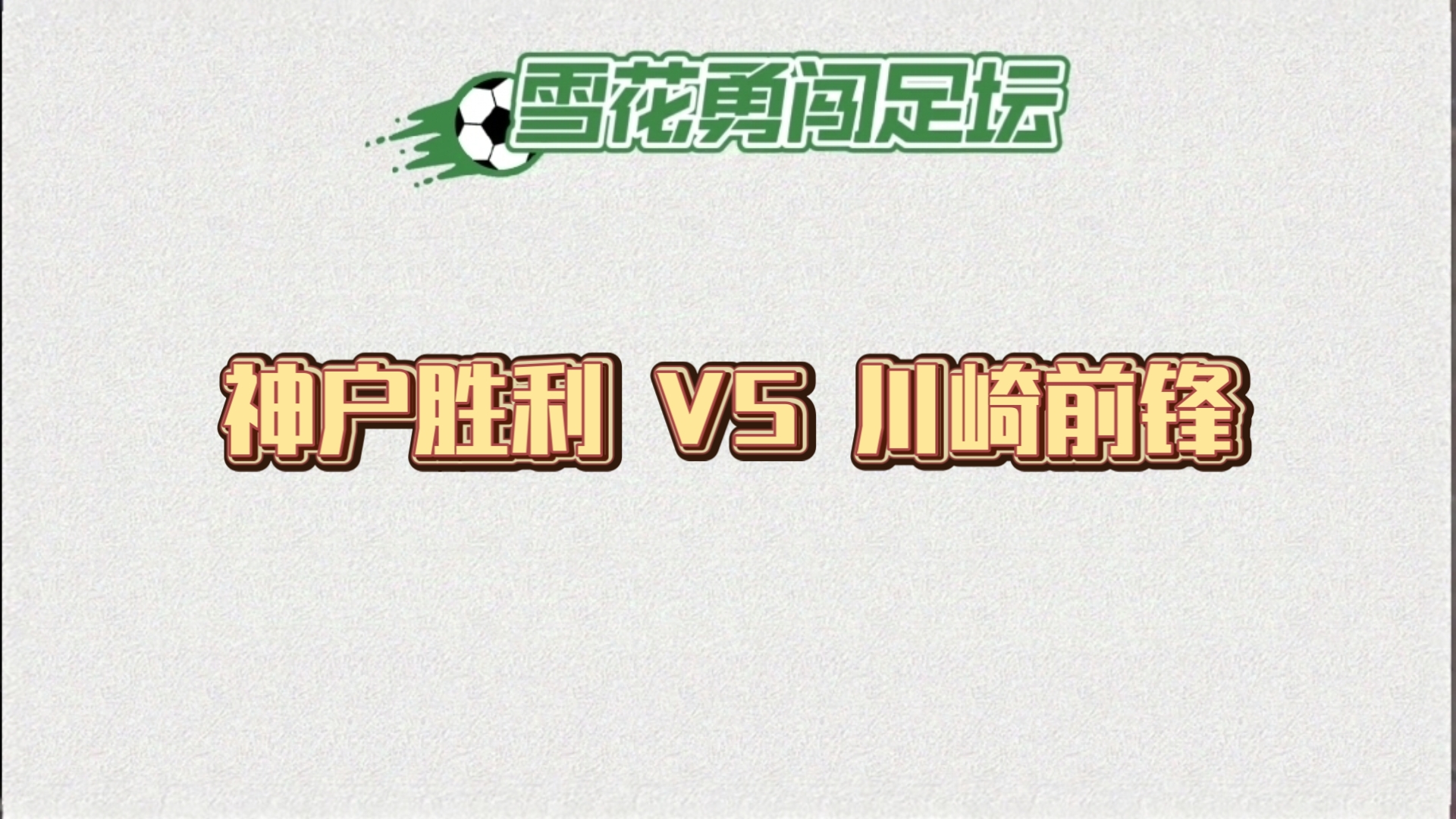 比赛结果揭晓，出人意料的战绩取得惊人胜利的简单介绍