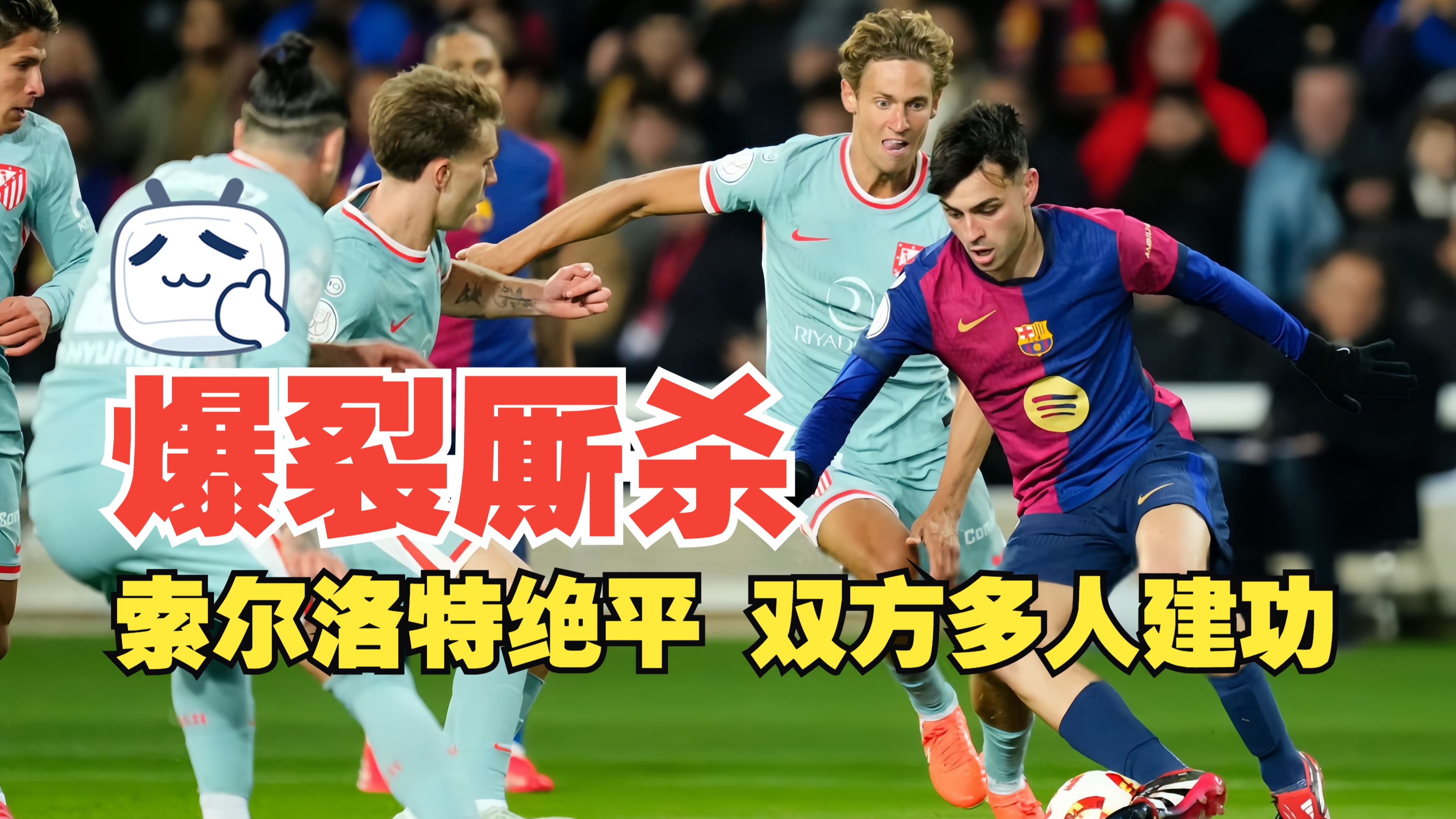 场上对决惨烈，洛里昂主场与对手战平收场的简单介绍