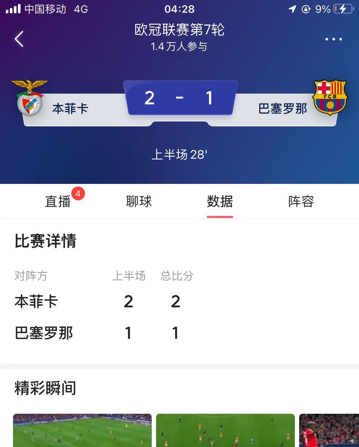 皇马闪击得手，逆袭反超比分的简单介绍
