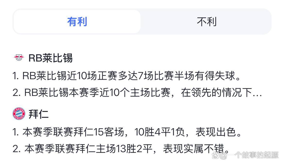 包含莱比锡客场战平对手，欧冠资格渐行渐远的词条
