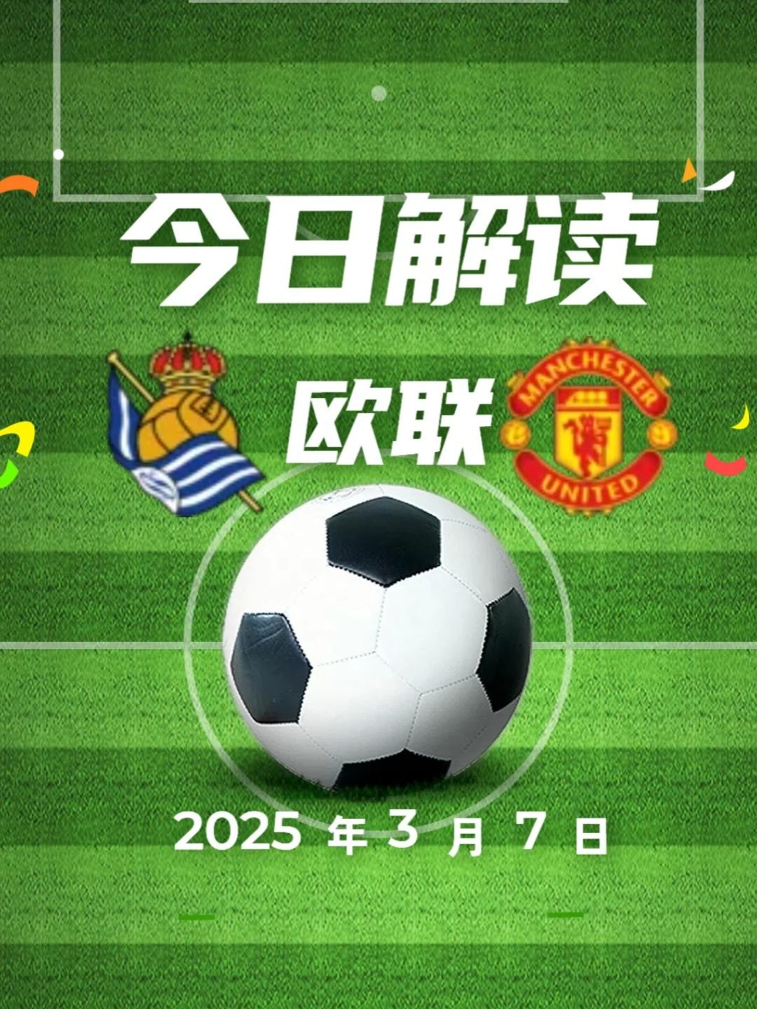 皇家社会主场不敌对手，欧国联征程堪忧的简单介绍
