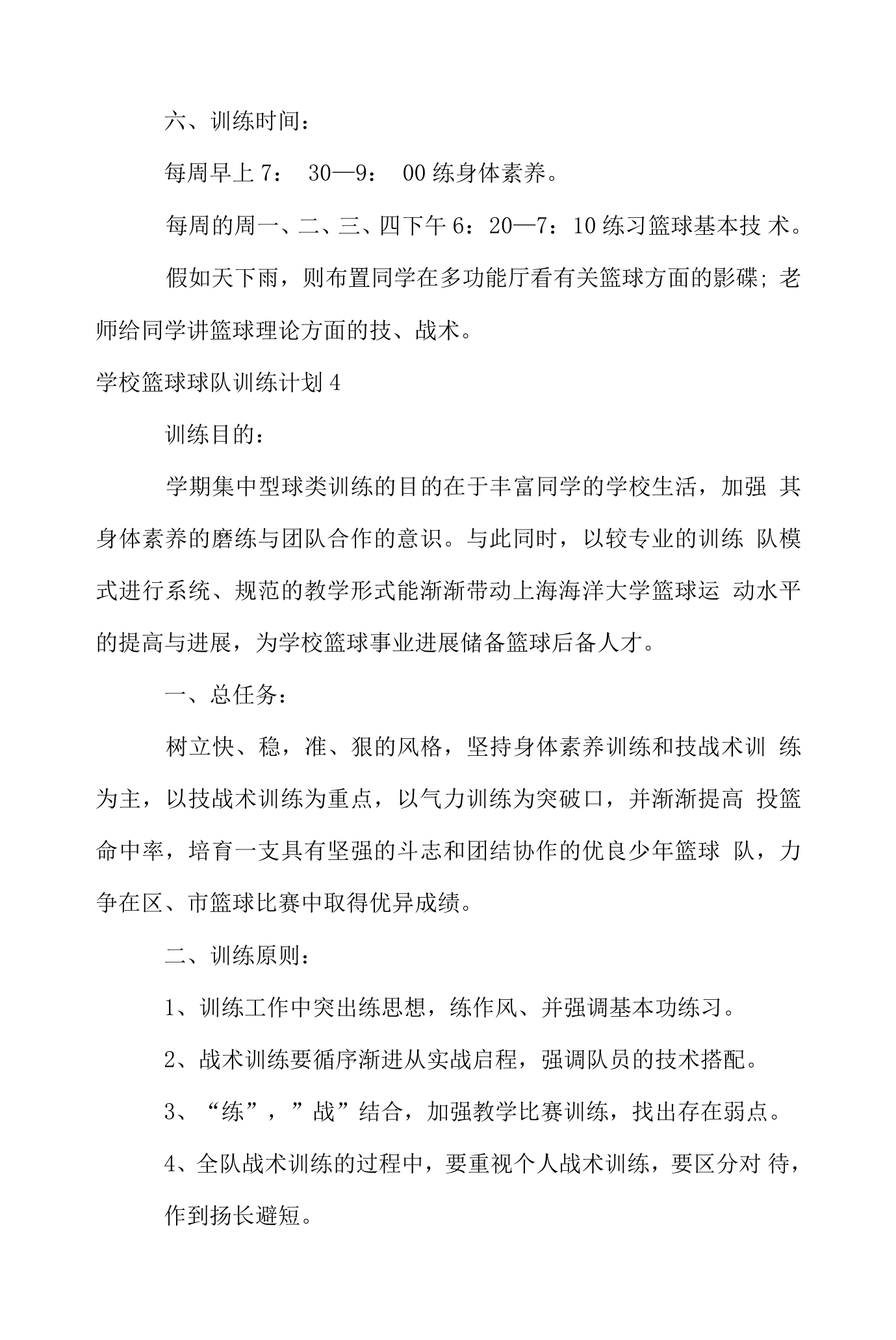 人队公布训练计划，力争提高整体实力的简单介绍