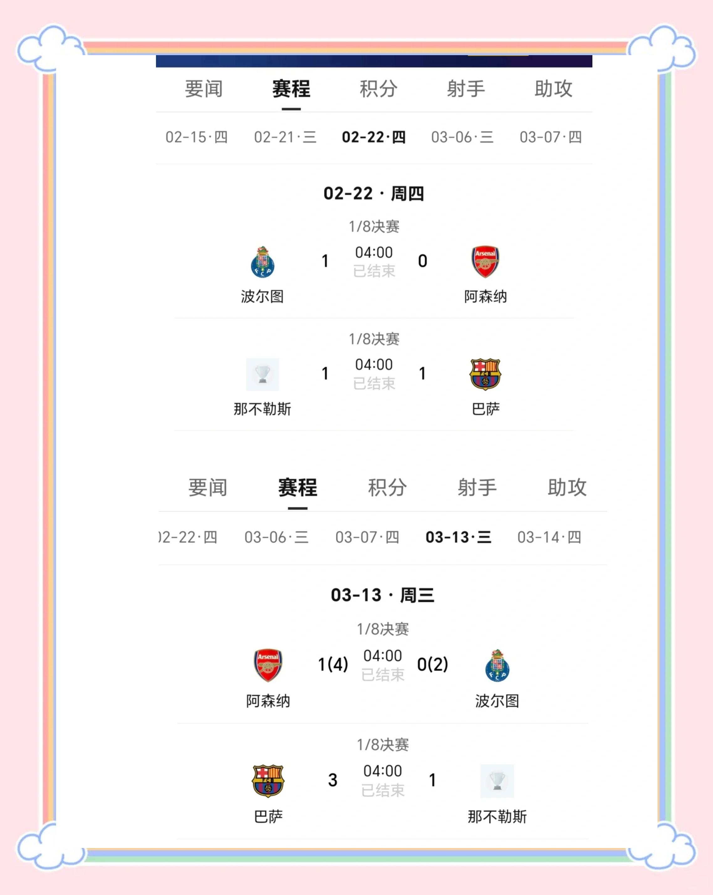 巴萨逆袭晋级，成功杀入欧冠强赛的简单介绍