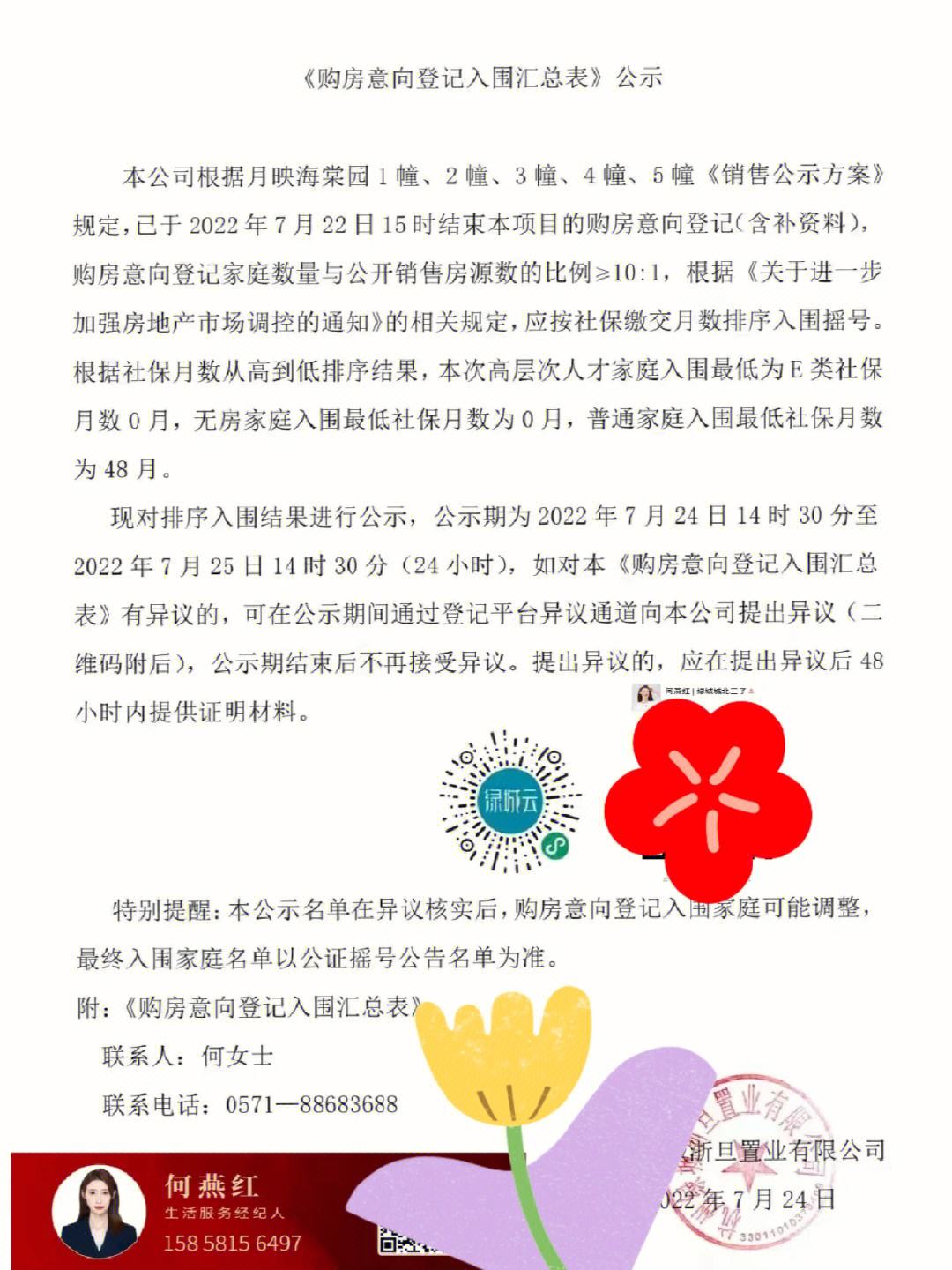 关于邵佳一首开记录，杭州绿城队呼声高涨的信息