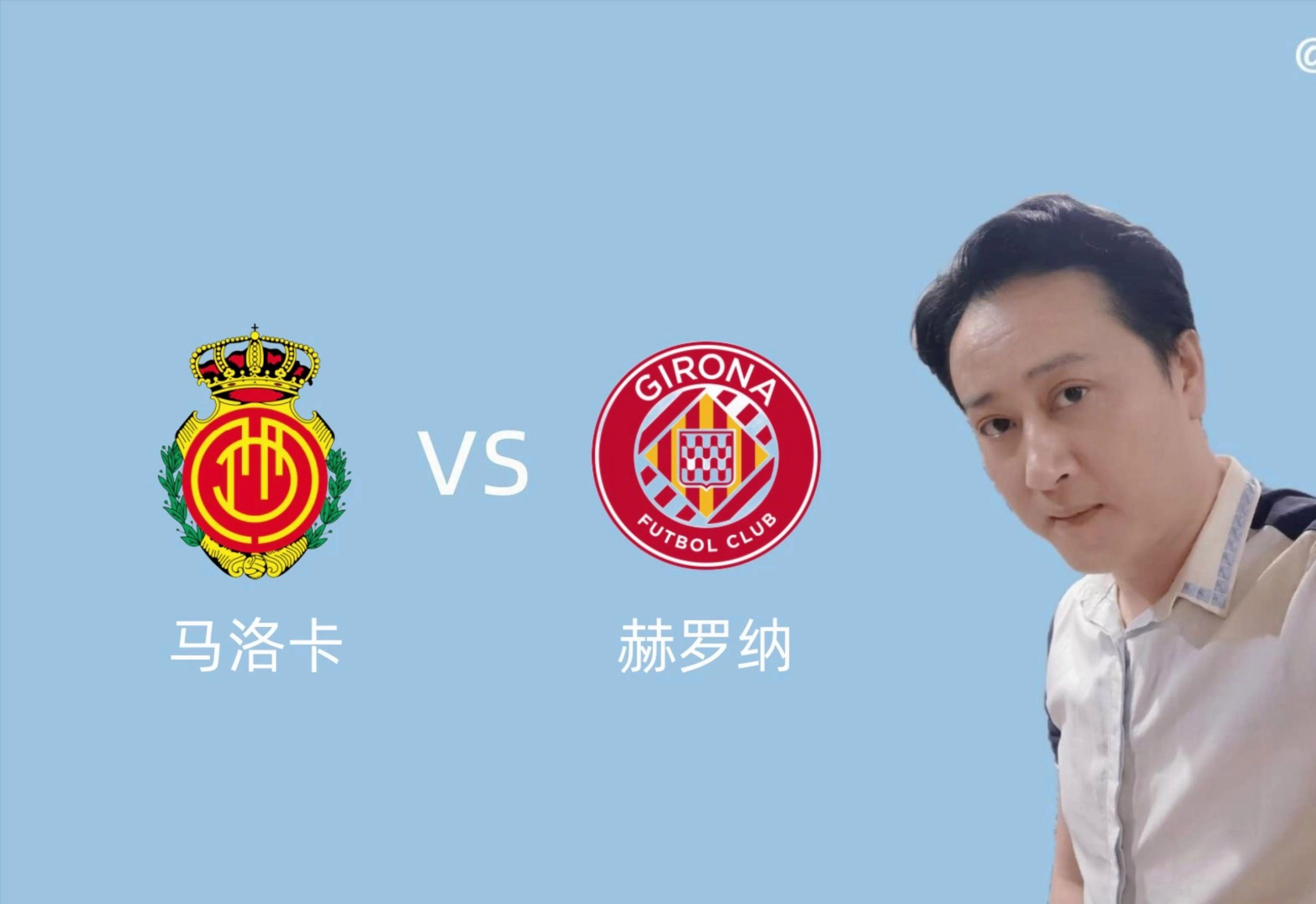 马洛卡主场战平赫罗纳，双方争分！的简单介绍